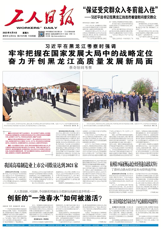 《工人日報》頭版報道！